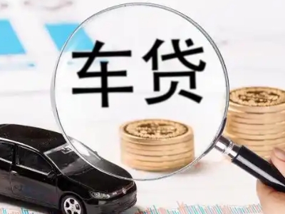 呼图壁车辆抵押贷款什么情况会被认定为是违规?